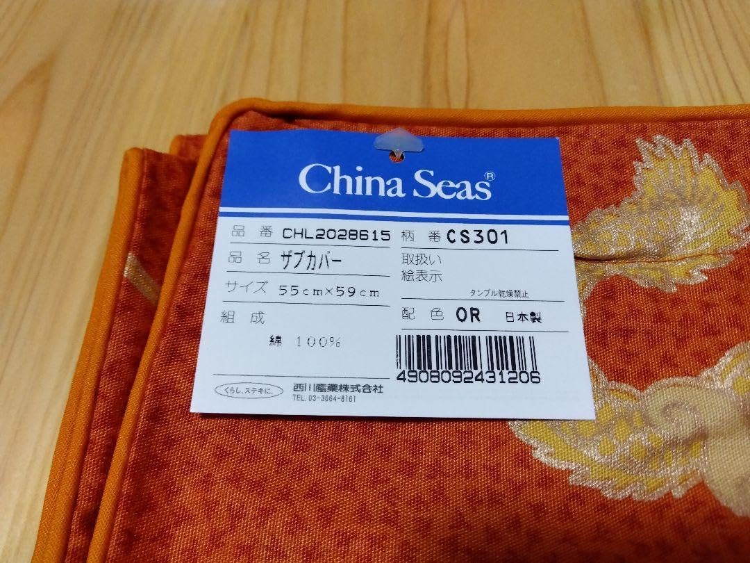 【未使用】China Seas★座布団カバー5枚★ 未使用】China Seas☆座布団カバー5枚☆ 楽天市場】座布団カバー 5枚